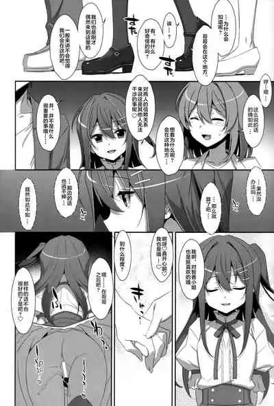 Watashi no, Onii-chan Kakioroshi