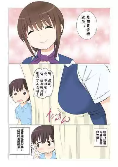 [Mangosteen (Kotoeri Iroha)] Shichakushitsu de Doutei Shota ga Susoage o Onegai Shitara Fudeoroshi mo Shitekureta Ken [Chinese] [cqxl自己汉化]