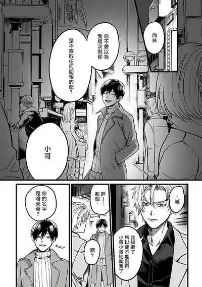 Hebi to Hoshikuzu | 蛇与群星 Ch. 1