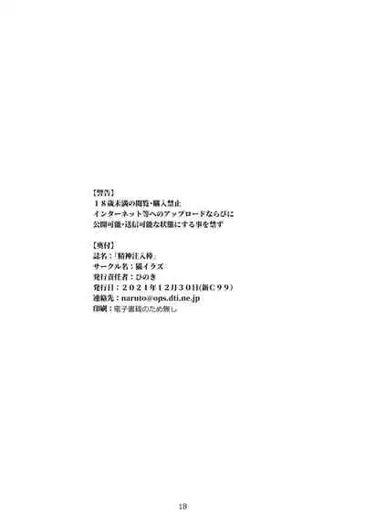 Seishin Chuunyuu Bou