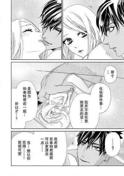 [Mayama Shin] Teto-kun wa Mashou ~ Suki na dake Iya tte Itte Ii yo, Sugar | 魔性男泰特君~只要喜欢 说讨厌也可以哦、Sugar 1-6 [Chinese] [莉赛特汉化组]