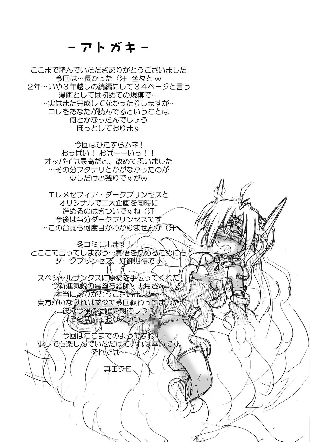 Saint Angel Eleme☆Sephia 2nd Night