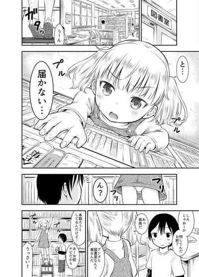 こどもの性活 総集編