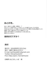 (C94) [Fukucha Koubou (Nachisuke)] BLAKE BLOSSOM (Fate/Grand Order)