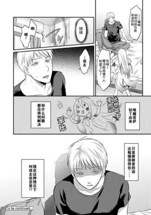 Zesshokukei danshi seiyoku wo shiru ch.1-6