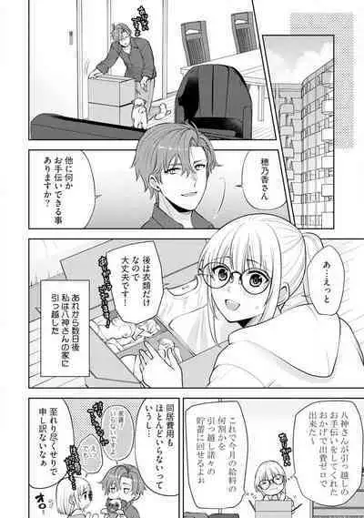 [Aono Akira] Ippai Kudasai, Yagami-san 〜 Karada no Aishō Batsugun! Akogare Jōshi ni Maiban Aisa Retemasu 〜 1-4