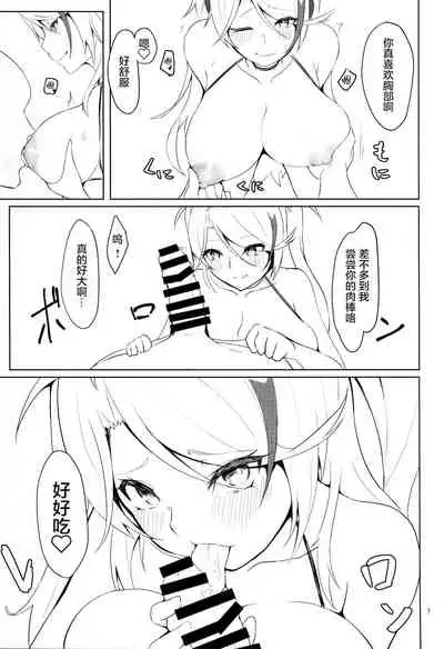 Watashi o Honki ni Saseta no wa Dare na no Kashira?