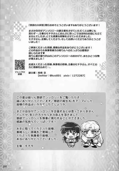 Kinyoku no Daiyoukai