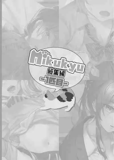 [nikukyu (Shinima, Sasaki Shino)] nikukyu Soushuuhen -1-hikime- [Digital]