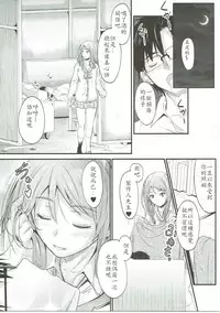 (C91) [Junk Box (Mutsuki)] Koiiro Karen 2 (THE IDOLM@STER CINDERELLA GIRLS) [Chinese] [最愛加蓮漢化組]