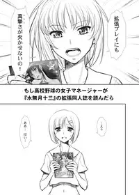 (COMIC1☆5) [Gerupin & KNOCKOUT (Minazuki Juuzou, USSO, Bakuchin)] Moshi Koukou Yakyuu no Joshi Manager ga Kakuchoukei no『Management』wo Yondara (Moshi Koukou Yakyuu no Joshi Manager ga Drucker no『Ero Doujinshi』wo Yondara) [Digital]