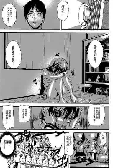 [Ashiomi Masato] Loveless Labyrinth [Chinese] [個性陰暗個人漢化]