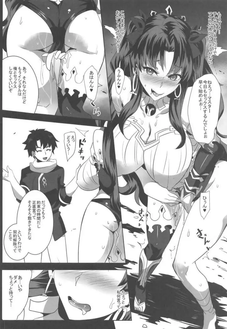 Donaritsukeru ni wa ~Houseki de Ishtar o Kattemita~