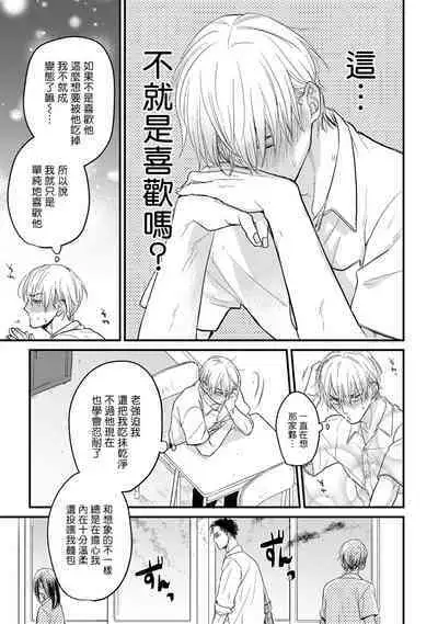 [Yamada Nichoume] Tabetemo Oishiku Arimasen 2 | 尝起来一点都不好吃 2 Ch. 6-23 番外+加笔+A店特典 + 24-27 [Chinese] [冒险者公会] [Digital]