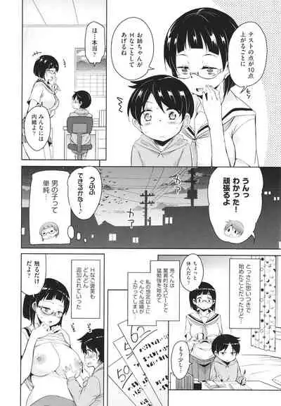 Kagikkoga Shiriatta Oneesan-tachi ni Mugen ni Amayakasare chau !