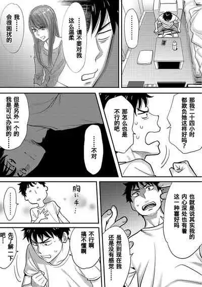 [Katsura Airi] Koukan ─ Ano Toki… Ano Musume ♀ Toitsu ♂ Tetara ─ 1-5 [Chinese] [含着个人汉化] [Digital]