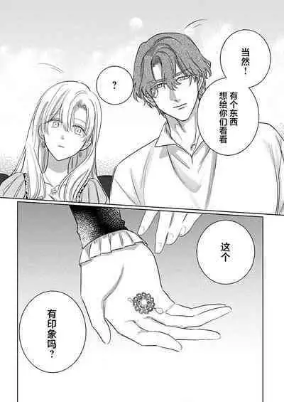 Ai ga Omoi Kishi Koushaku wa, Tsuihou Reijou no Subete o Ubaitsukushitai. | 骑士公爵爱意深重，想要索取放逐千金的一切。 1-18