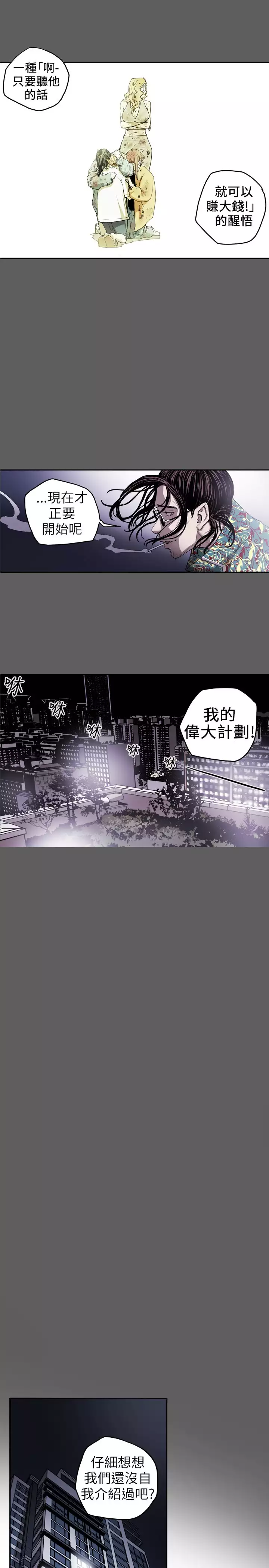 Honey trap 甜蜜陷阱 ch.8~15