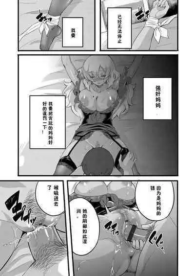 [Mocco] Otokoasobi Bakari Shitetara Musuko ni Oshioki Chinpo de Okorarechaimashita | 当我一直和男人一起玩时，我儿子用鸡巴惩罚我 (COMIC Grape Vol. 78) [Chinese] [z78102快速机翻]