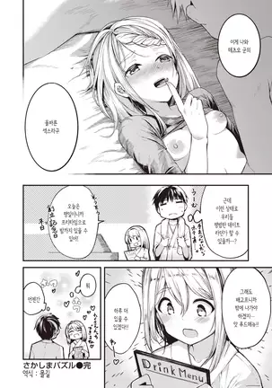 거꾸로 된 퍼즐