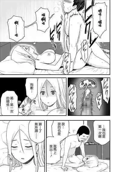 Doutei Oji-san to Shojo o Sutetai Gal