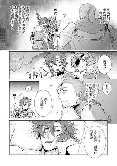 Maou-sama wa Yuusha no Ken de Midaretai | 魔王大人想用勇者的剑来捣乱