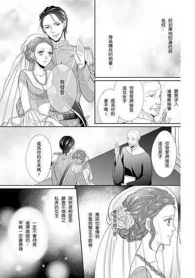 [Saki Midou Shiki] Haitoku no mariāju ~ ōjo wa shihai-sha no yubisaki ni oboreru ~ | 背德的MARRIAGE～王女沉溺於支配者的指尖～ [Chinese] [莉赛特汉化组]