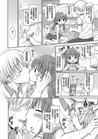 [Rico] Chiisana Kanojo no Meswitch [Digital] [Chinese] [山樱汉化]