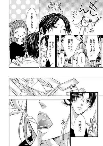 両性花~交わる運命の番(つがい)~ 第1-9話