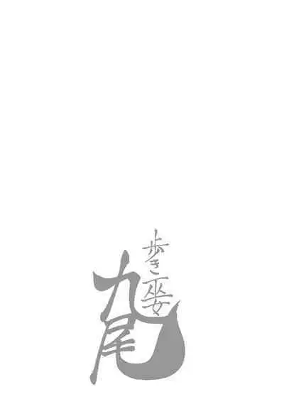 Aruki Miko Kyuubi Ch. 1-2