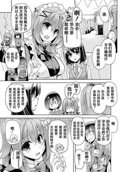 Hamidashi Creative Dai 2-kai Kano to Cosplay H | 灵感满溢的甜蜜创想 第2回 和华乃的COSPLAY H