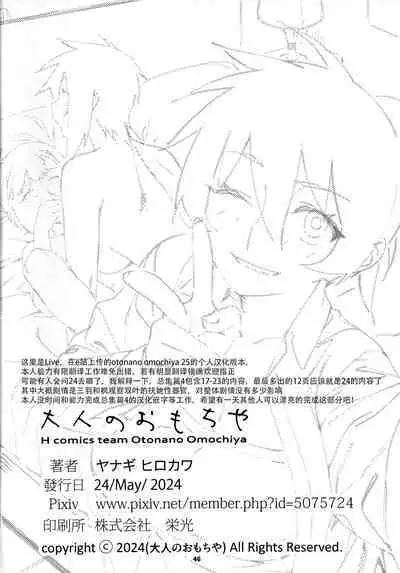 Otonano Omochiya 25