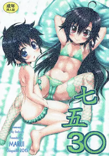 (C84) [Chinpudo (Marui)] Shichi Go 3? (Kurenai)