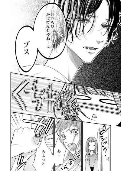 両性花~交わる運命の番(つがい)~ 第1-9話