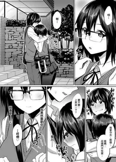 Ibitsu na Kankei | 扭曲的關係