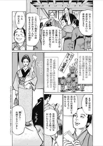 ひめごと 浮世艶草子