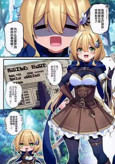 (C101) [Yajirushi Key (Hoshina Meito)] Yuusha-chan no Bouken wa Owatte Shimatta! | 小勇者的冒险结束了! [Chinese] [柠檬花汉化组]