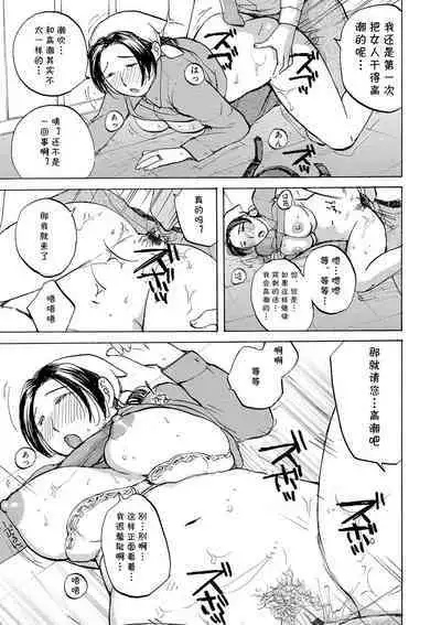 Oba-san ni Osouji Sareta