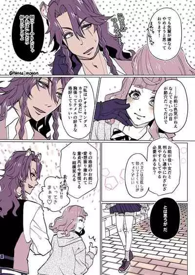 [Han na Reo 監 Rogu 6(Disney: Twisted-Wonderland)