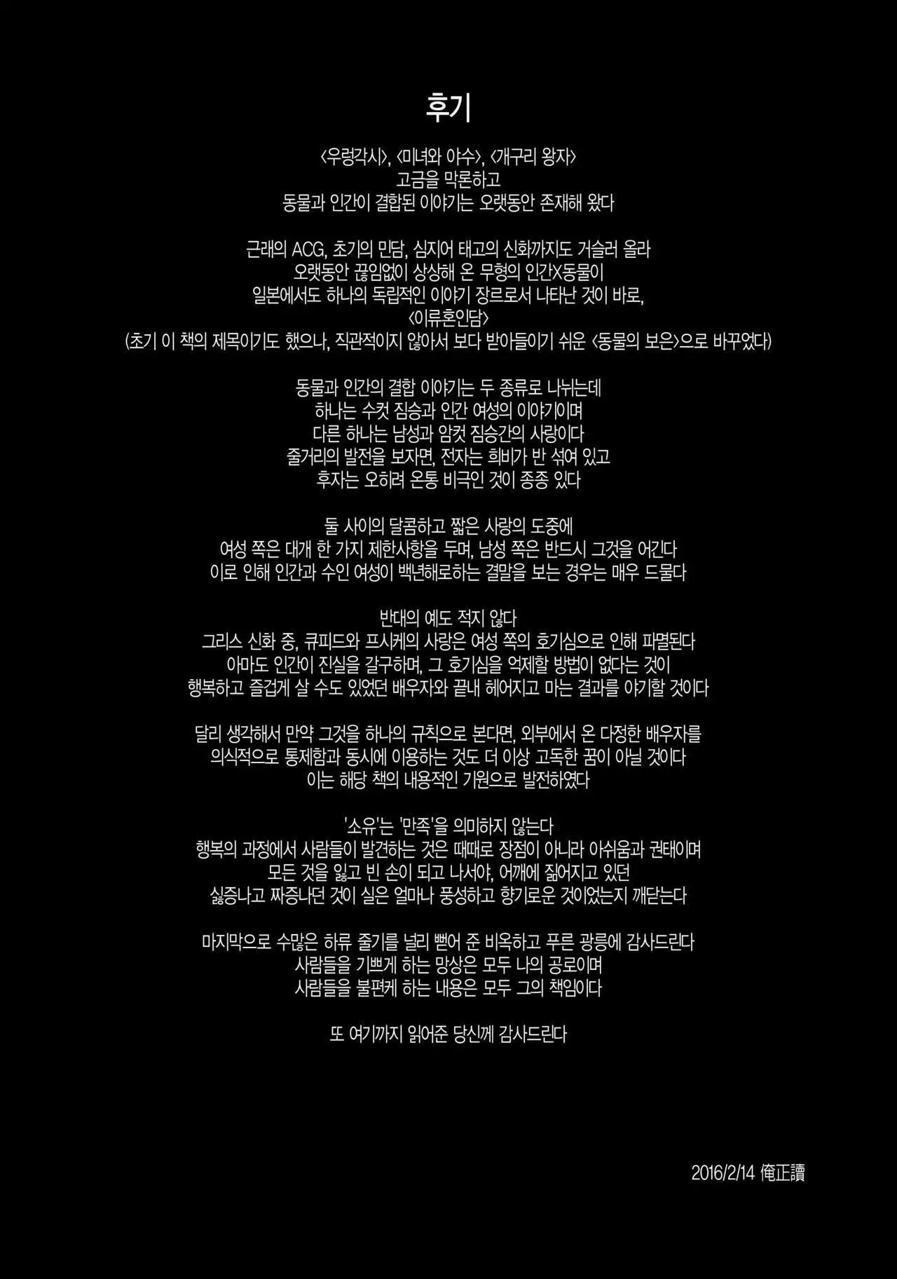 Human-animal marriage