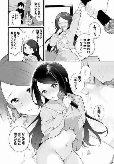 [Nagase Tooru] Zetsurin AV Danyuu, Time Leap de Seishun Musou! ~Ore no Mirai ga Ugokidasu~ ch.7