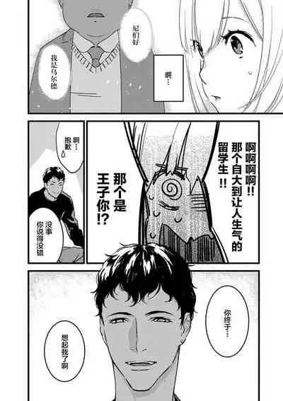 MY PRINCE | 我的王子大人 Ch.1-8