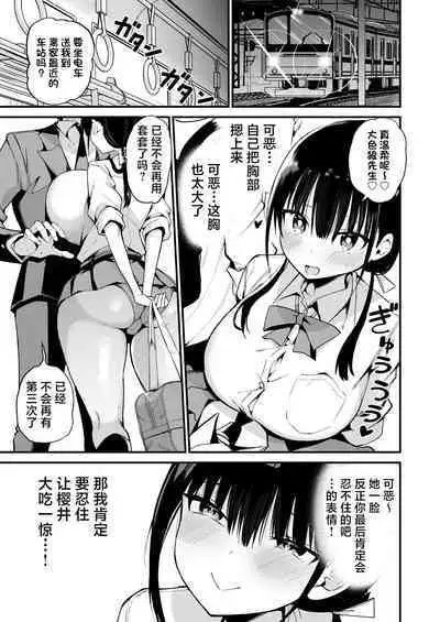 Kanojo no Imouto ga Kyonyuu MiniSkir JK de Koakuma-kei 5