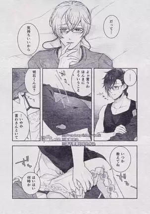 Sono Himitsu wo, Oshiete Yo. Please Telll Me Your Secret