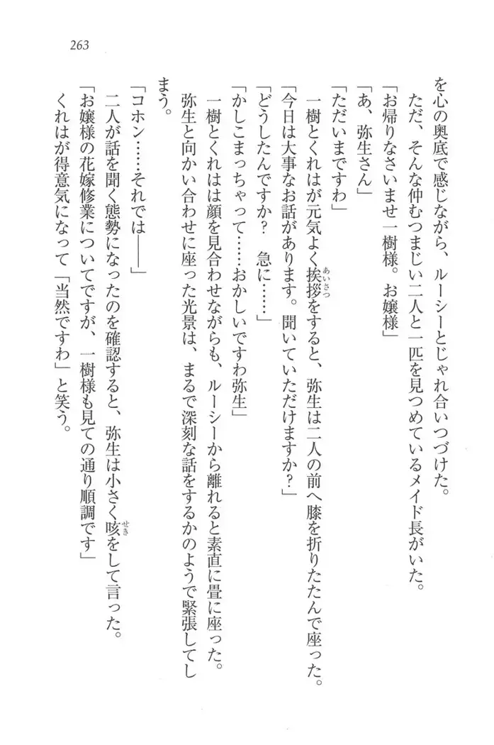 お嬢様はメイド様!？