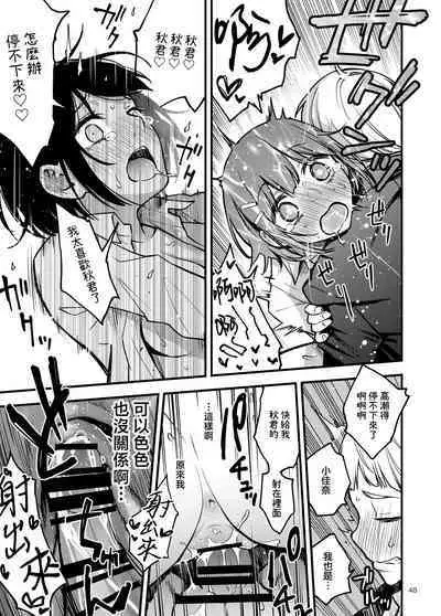 Shojo ga Doutei to no Hatsutaiken de Mezamechau Hanashi | 与处男初体验时觉醒的处女 #1-5