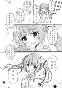 [Egoistic Honey, Allegro Mistic, Kuroneko-kan (Hadumi Rio, Takano Yuki, Muririn)] Kouhai ni Sarechau Hon [Chinese] [佐倉七海个人翻訳] [2018-08-26]