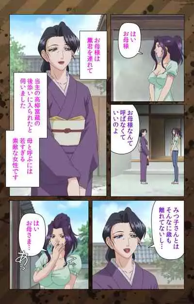 [Miyabi Tsuzuru] [Full Color seijin ban] Nikuyome ~Takayanagike no Hitobito~ Kanzenban