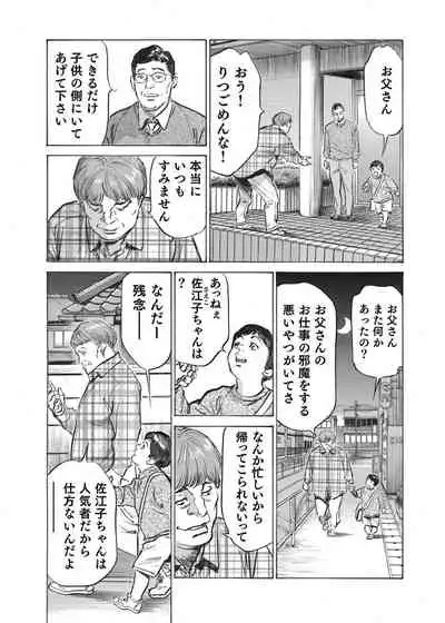 [Hazuki Kaoru] Ore wa Tsuma no Koto o Yoku Shiranai 1-12