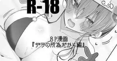 Zara no Shoidakara Hen